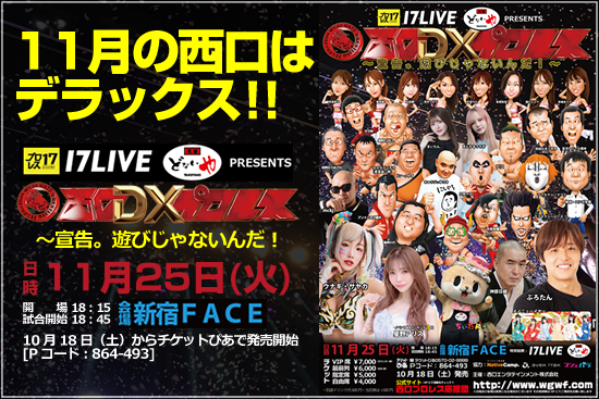 17LIVE どないや p
resents